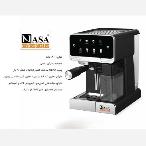اسپرسو ساز ناسا الکتریک مدل NS535 ظرفیت ۱.۸ لیتر